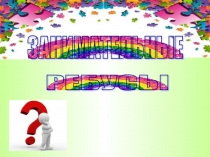 Игра с применением ИКТ по развитию речи для детей старшего дошкольного возраста