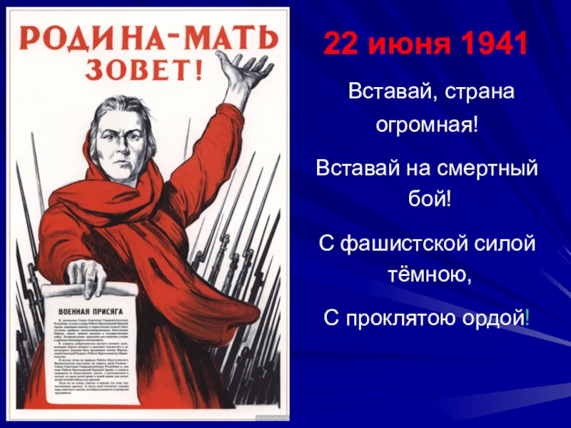 Вставай страна огромная презентация 4 класс окружающий мир