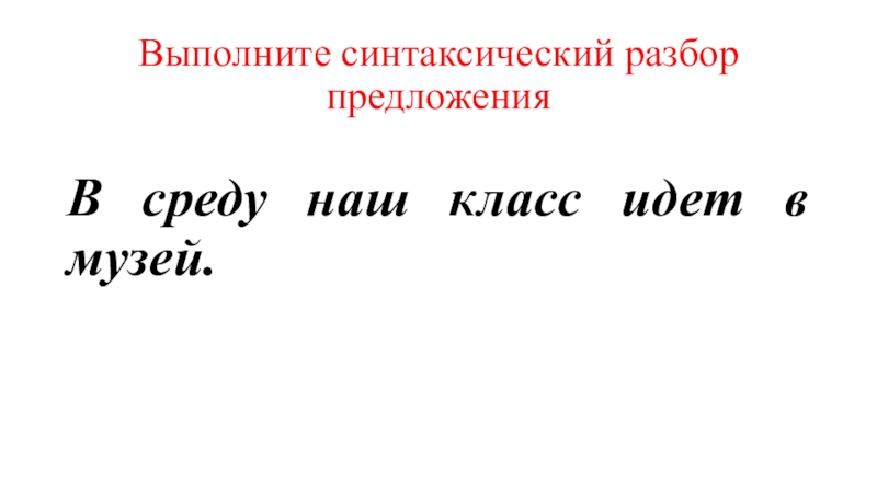 Обстоятельства русский язык презентация 5 класс