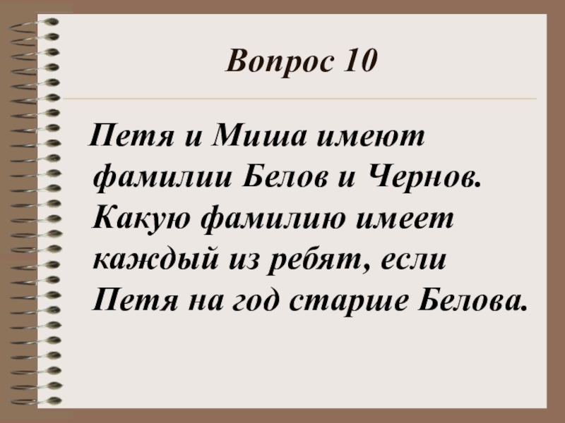 С помощью редактора презентаций петя