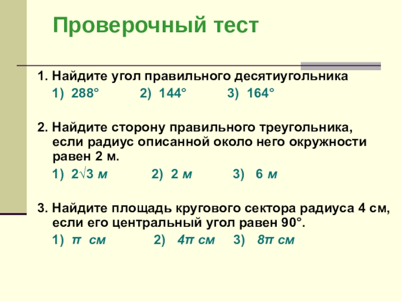 Десятиугольник найдите угол. Угол правильного десятиугольника. Как найти угол правильного десятиугольника. Найдите угол правильного десятиугольника. Чему равен Центральный угол правильного десятиугольника.