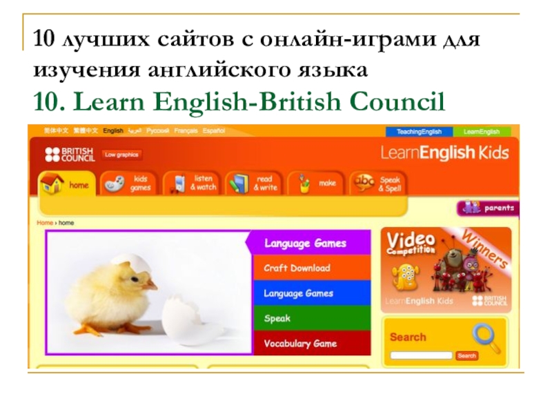 British council for kids. LEARNENGLISH Kids. LEARNENGLISH Kids British Council. British Council learn English Kids. British Council learn English Kids ответы.