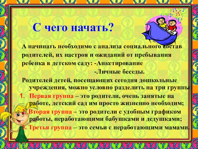 Что дает работа в детском саду. Правила работы в детском саду с детьми. Почему Нравится работать в ДОУ. Описание маминой работы в детском саду. Самое главное в работе детского сада.