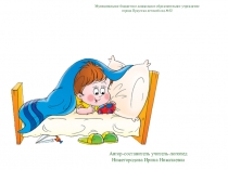 Презентация по теме Маленькое слово ПОД