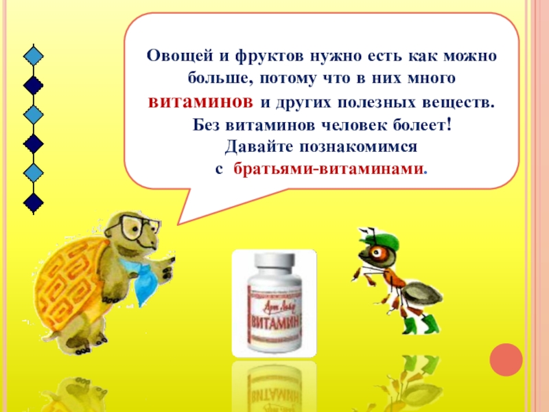 Почему нужно есть много овощей и фруктов презентация и конспект 1 класс окружающий мир плешаков