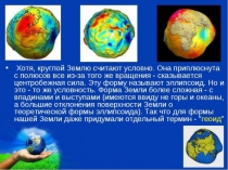 Презентация к уроку географии в 6 классе Литосфера. Внутреннее строение Земли