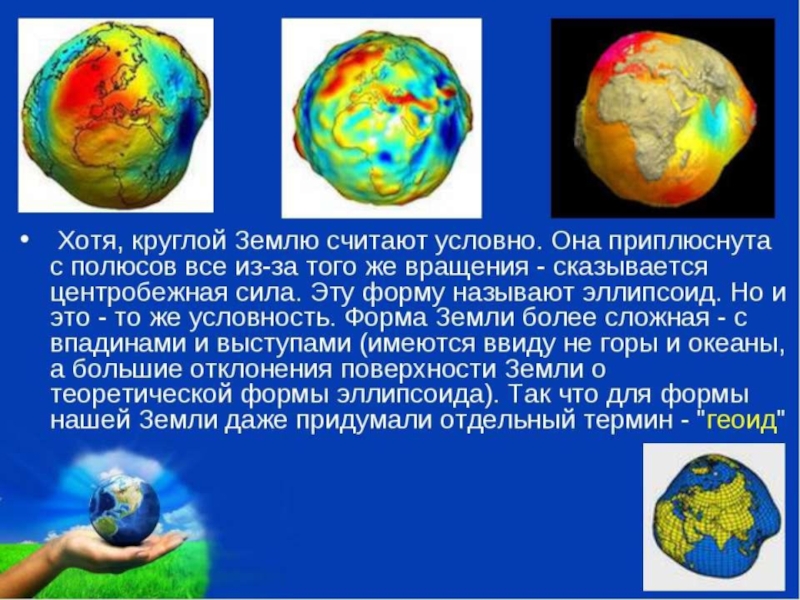 Презентация Презентация к уроку географии в 6 классе Литосфера. Внутреннее строение Земли