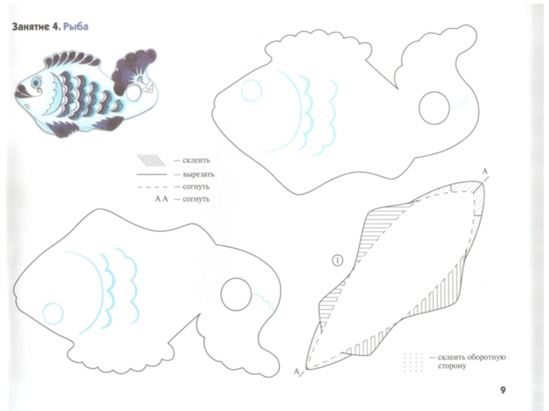 Объемная рыба из бумаги схема