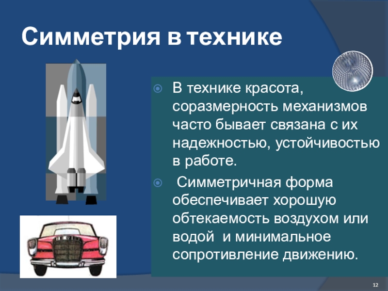 Проект на тему симметрия в жизни