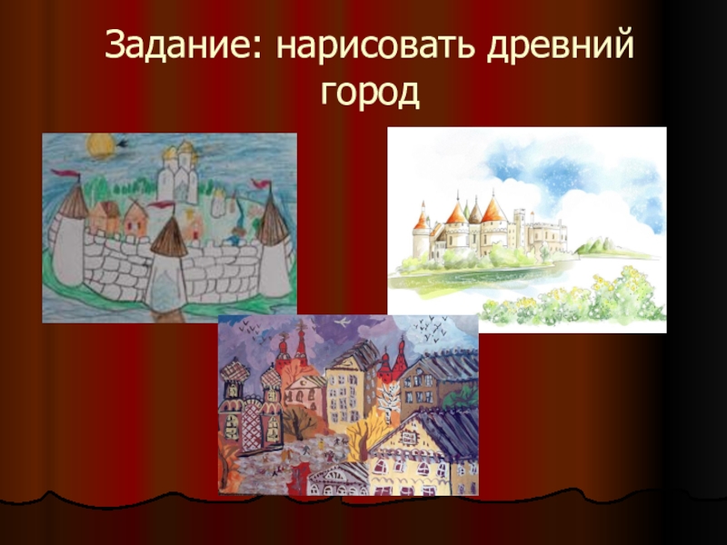 Горо задание. Задание по изо нарисовать древний город. Города русской земли в искусстве реферат Изобразительное искусство. Как нарисовать древнерусский город крепость.