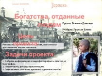 Презентация по окружающему миру Богатства отданные людям