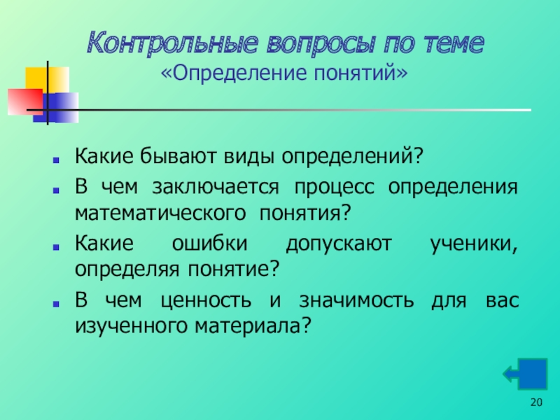 Определение 5 класс