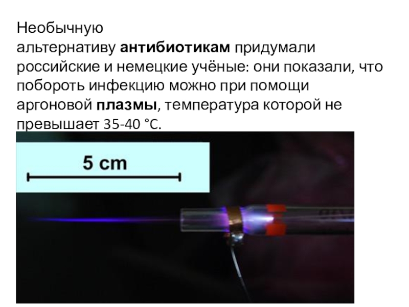 Презентация плазма 10 класс