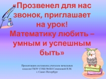 Презентация по математике на тему Деление двузначного числа на однозначное (3 класс). УМК Школа 2100