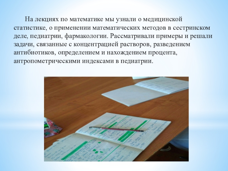 Математических методов в сестринском деле. Сестринское дело математические задачи. Вывод применения математических методов в военном деле.