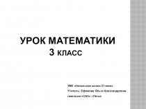 Презентация по математике на тему Умножение в случаях вида 23х40