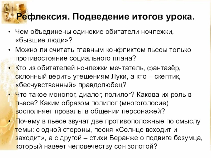 Можно ли считать главным конфликтом пьесы только противостояние социального плана