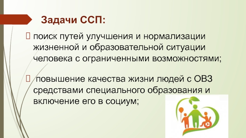 Стиль саморегуляции поведения. Задачи ССП. Цели и задачи ССП. Сложносочиненное предложение задания.