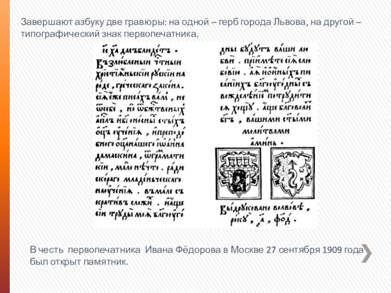 450 лет выхода азбуки ивана федорова