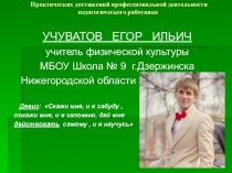 Формирование личностных результатов на уроке физической культуры