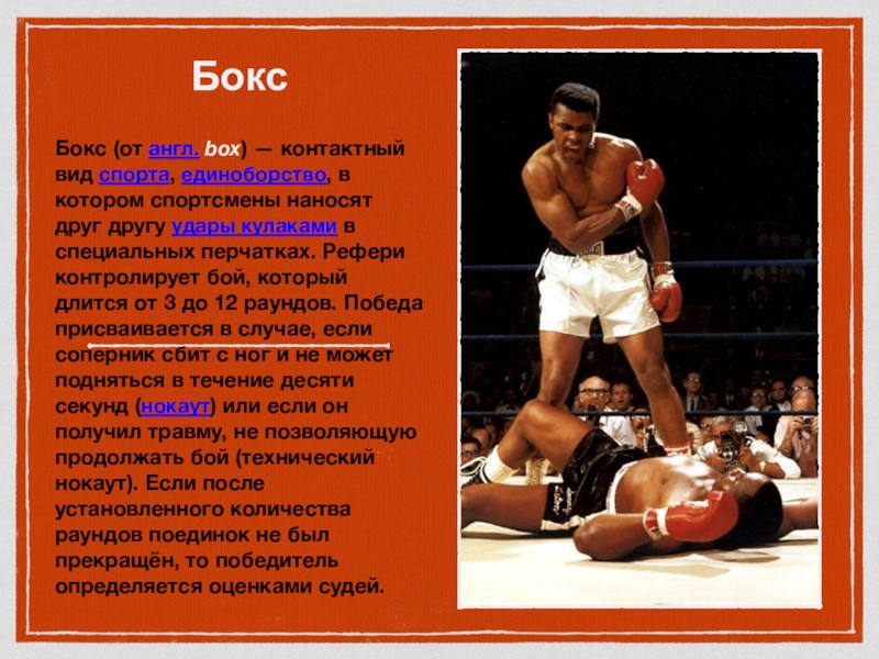 Как переводится с английского boxing