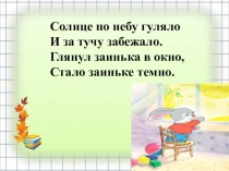 Презентация для отработки навыка выразительного чтения