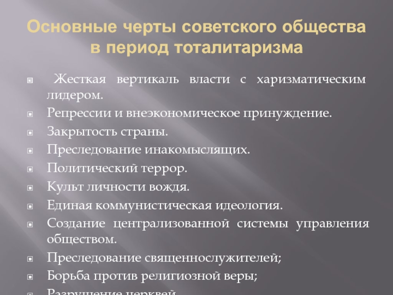Особенности советского общества