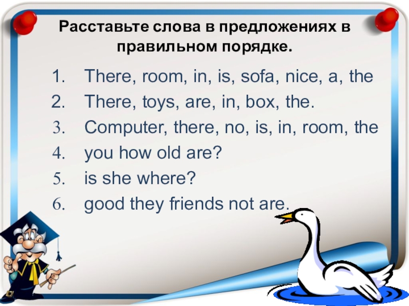 Расставьте слова. Расставьте слова в правильном порядке. Расставить слова в правильном порядке. Расставь слова в предложении в правильном порядке. Английский расставить слова в правильном порядке онлайн.