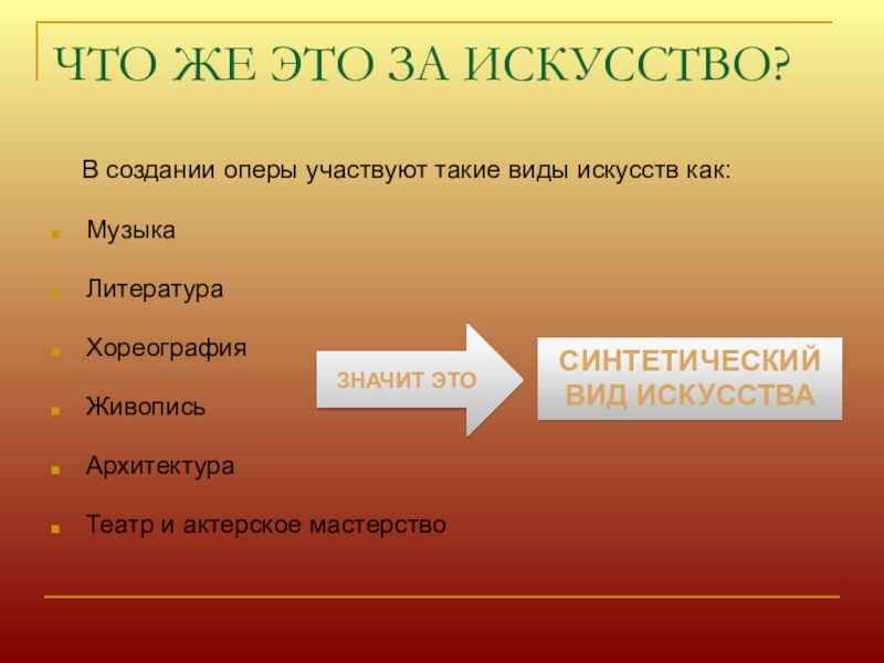 Какие виды искусства в опере. Какие виды искусства участвуют в опере. Виды искусства в опене. Виды искусства в опере. Виды искусства участвуют в опере.