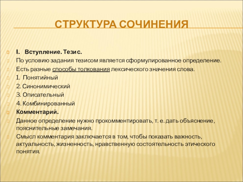 Задания по тезисам. Структура сочинения рассуждения. Вступление тезис в сочинении. Эссе рассуждение как писать. Человеческий коридор сочинение рассуждение.