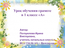 Презентация по чтению (обучение грамоте) на тему Буква Э
