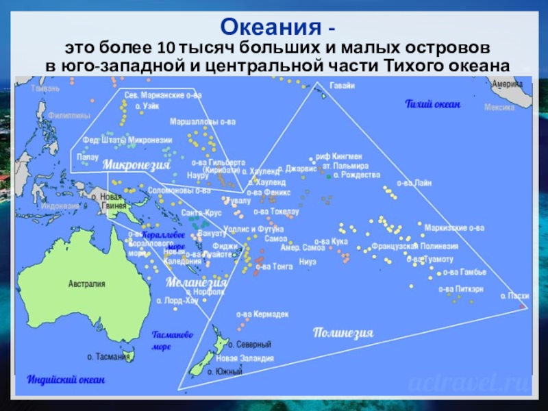 Океания презентация 11 класс