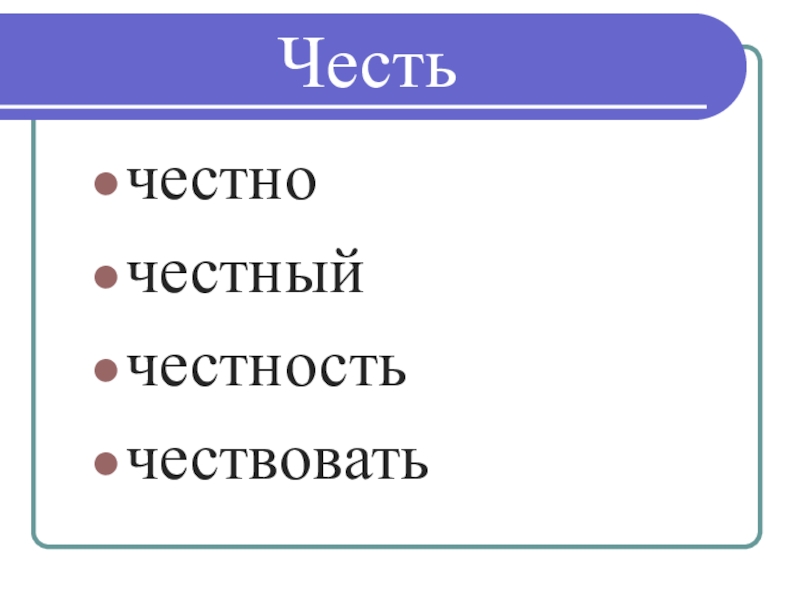 Проект на тему честь и достоинство 4 класс орксэ