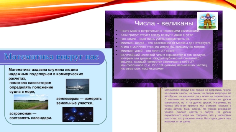 Математика проект 4 класс числа вокруг нас. Вывод на тему числа вокруг нас 4 класс. Математика проект числа вокруг в городе нас 4 класс. Проект математика вокруг нас математического справочника. Справочник математика вокруг нас.