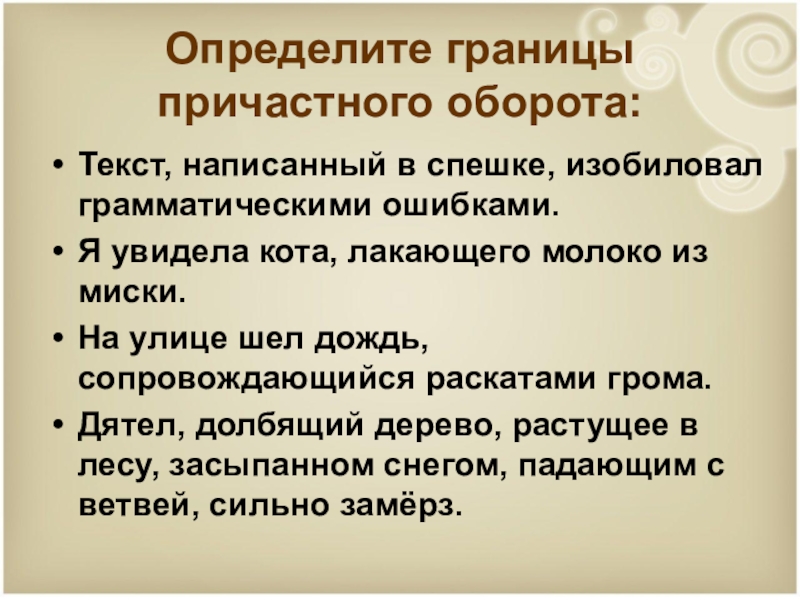 В каком предложении границы причастного оборота