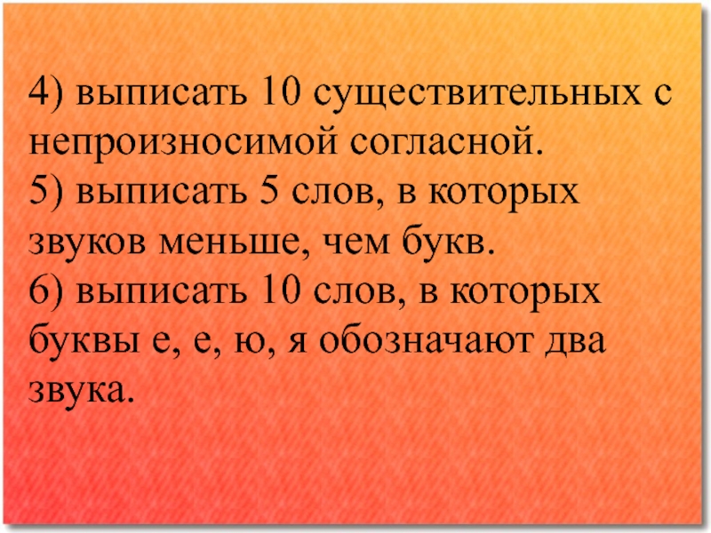 Непроизносимые согласные презентация 5 класс