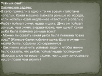 Презентация к уроку математики Час. Минута 2 класс Школа России