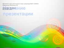 Презентация по русскому языку на тему Глагол как часть речи (6 класс)