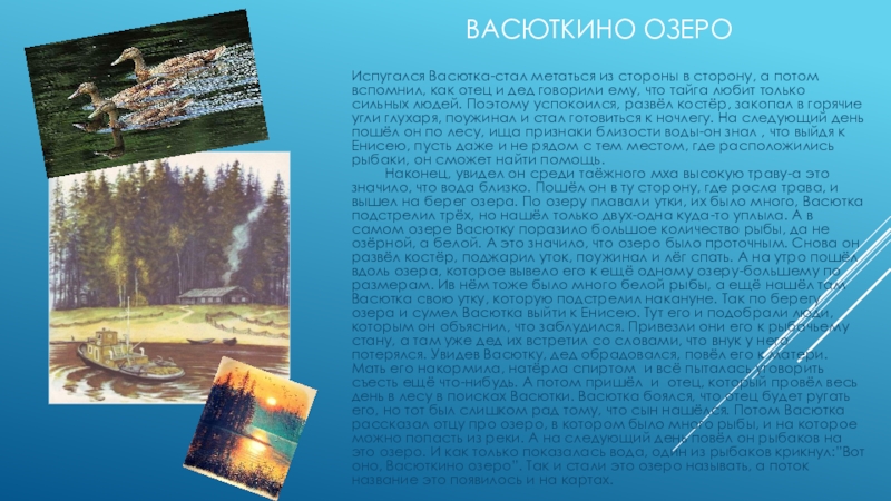 Васюткино озеро презентация урока в 5 классе фгос