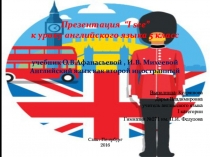 Презентация по английскому языку на тему I see (5 класс)