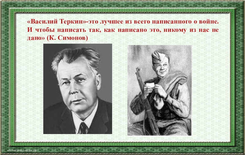 Урок по василию теркину 8 класс презентация