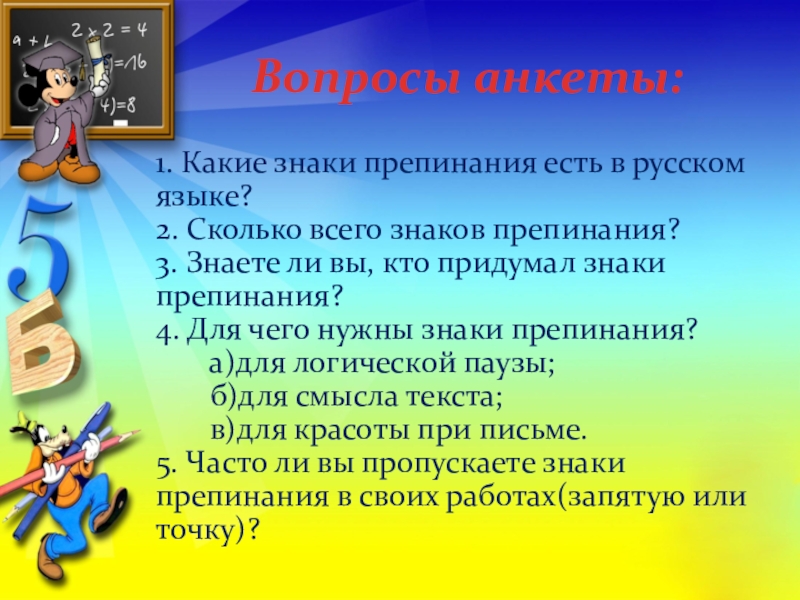 Презентация по русскому языку на тему знаки препинания