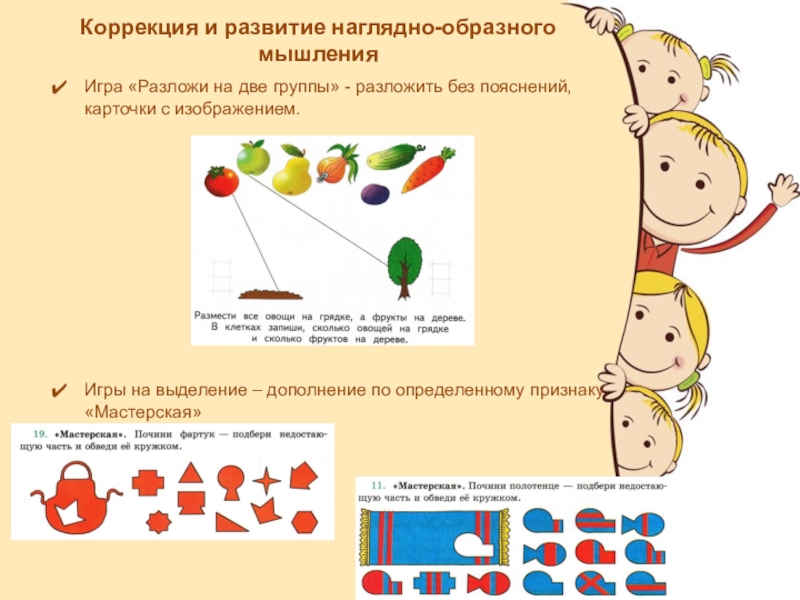 Развитие наглядно. Развитие наглядно-образного мышления. Игрушки на развитие наглядно-образного мышления. Развитие наглядно-образного мышления ребёнок. Развитие наглядно-образного мышления в дошкольном возрасте.