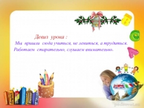 Презентация урока по русскому языку Корень слова.Однокоренные слова