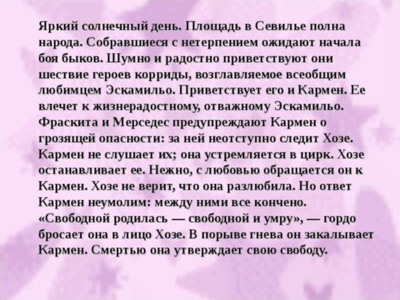 Опера кармен краткое содержание. Краткий сюжет оперы Кармен. Краткое содержание оперы Кармен. Короткое содержание оперы Кармен. Сюжет оперы Кармен кратко.