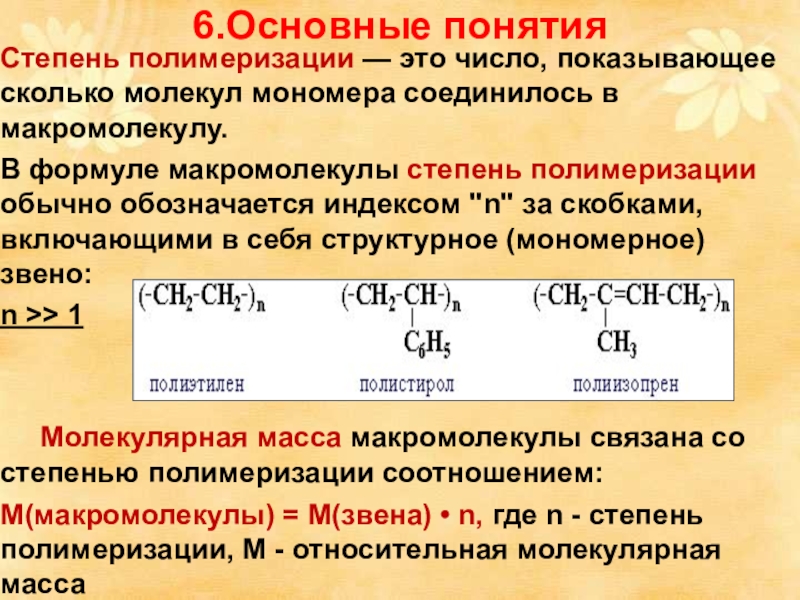 Одинаковая степень полимеризации