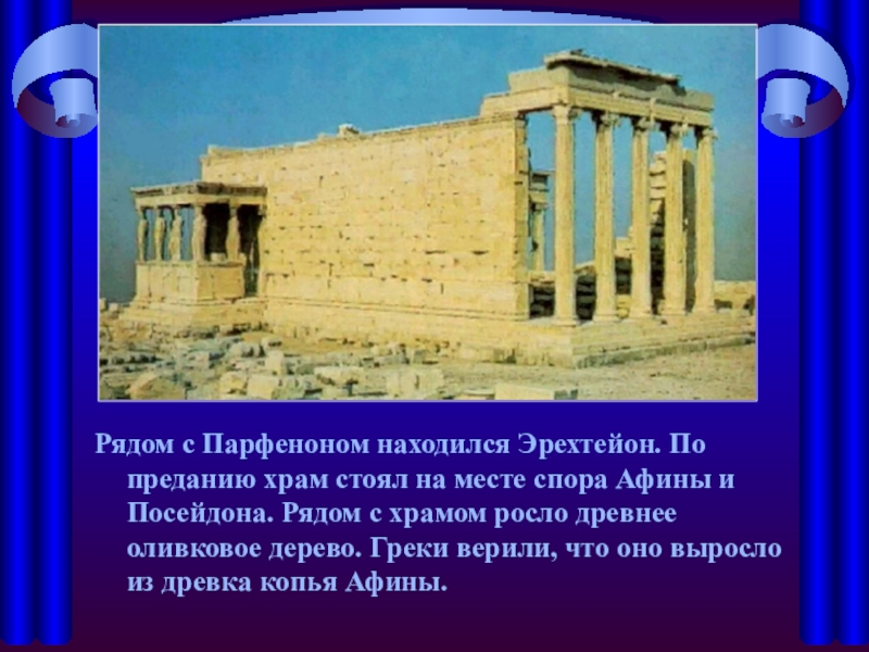 В городе богини афины 5 класс урок и презентация по фгос