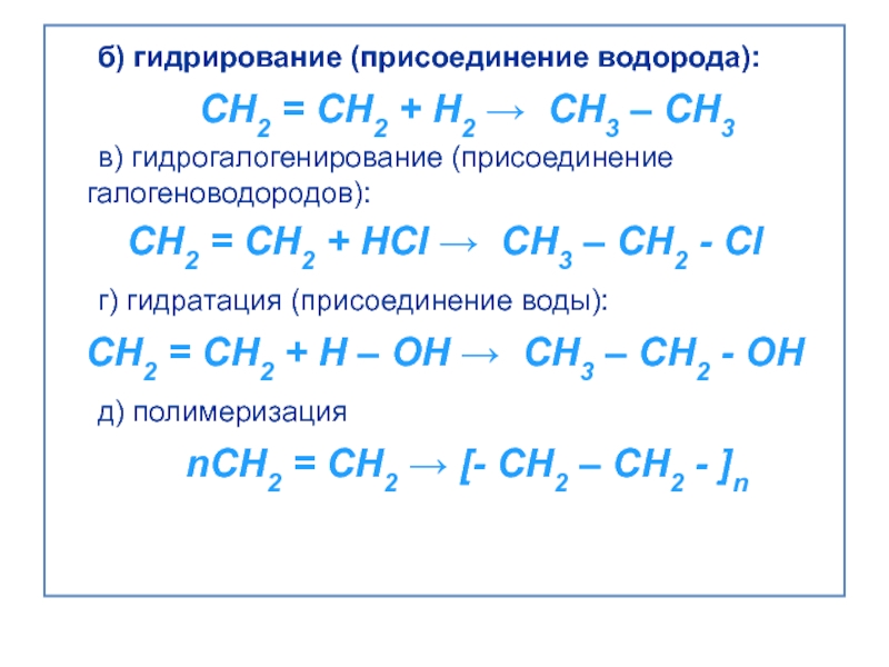 Получение пентена. Реакция гидратации пентен-1. Пентен 1 реакция гидрирования. Гидратация Пентина 2. Гидрирование присоединение водорода.