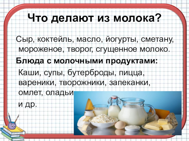 Что сделать из молока. Блюда из молока. Что делают из молока. Холодные блюда из молока. Рассчитать продукты на пиццу на 2 литра молока.