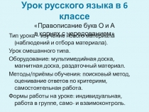 Гар, гор. Урок по русскому языку 6 кл